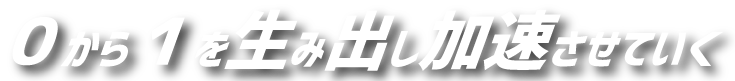 会社のビジョンとあなたのビジョンが近いほどワクワクできるはず